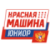 Krasnaya Mashina
