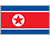Северная Корея (Ж)