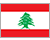 Ливан (Ж)